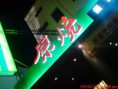/album/%e7%87%92%e5%91%b3%e9%a3%9f%e8%b6%b3/neo-img-dsc09531-jpg/